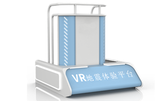 VR校园地震模拟体验平台.png